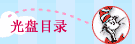 Ŀ¼